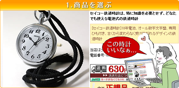 1.商品を選ぶ