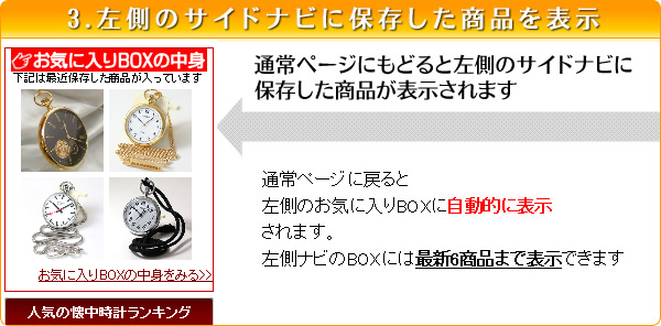 左側のサイドナビに保存した商品を保存