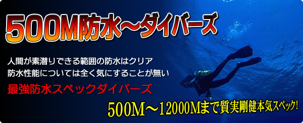 ダイバーズウォッチ500m～防水腕時計/正美堂時計店 | 時計通販 正美堂