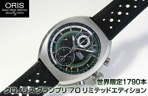 ORIS - オリス クロノリス Chronorisの+inforsante.fr