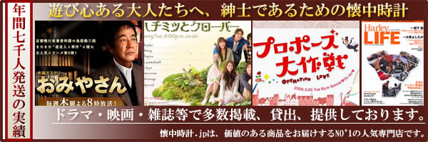 映画、ドラマ、本などのメディアに懐中時計が使われています