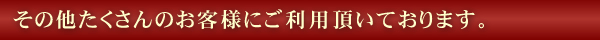 懐中時計.jp店は、たくさんのお客様にご利用頂いております