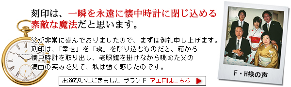 懐中時計に文字入れ刻印が可能