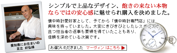 懐中時計の贈り物