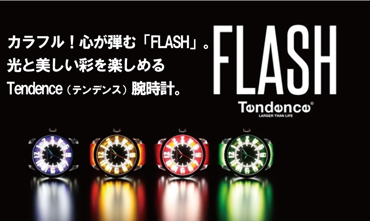 専用❗TENDENCE　FLASH   テンデンス　フラッシュ　腕時計