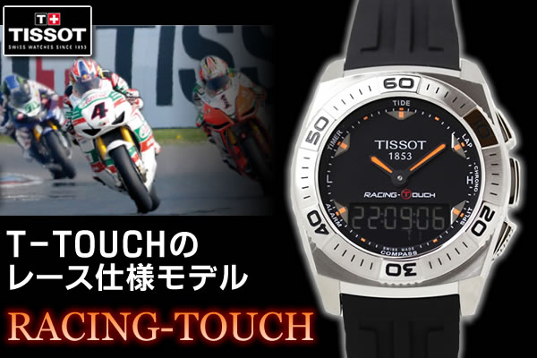 TISSOT（ティソ）のレーシングタッチ・ブラックラバーベルトをサイトに