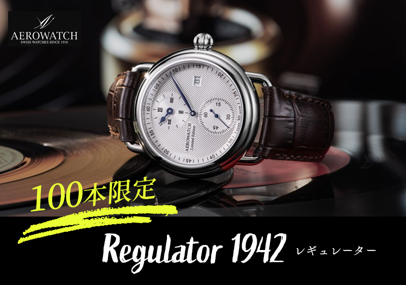 アエロ（AERO) /1942/レギュレーター/A76983 AA03 世界100本限定 腕時計 | 時計通販 正美堂時計店