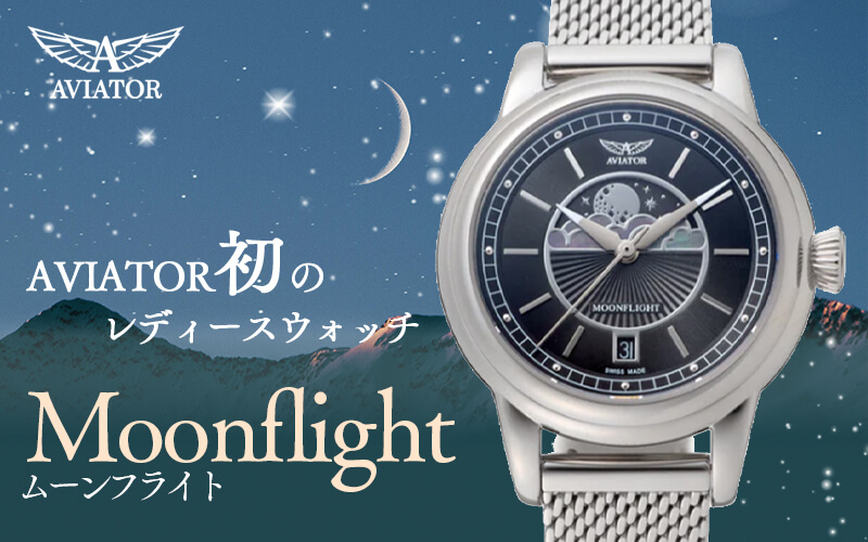 aviator(ӥ)֥ɡӻסǥåӥMOONFLIGHTࡼե饤ȡӻס