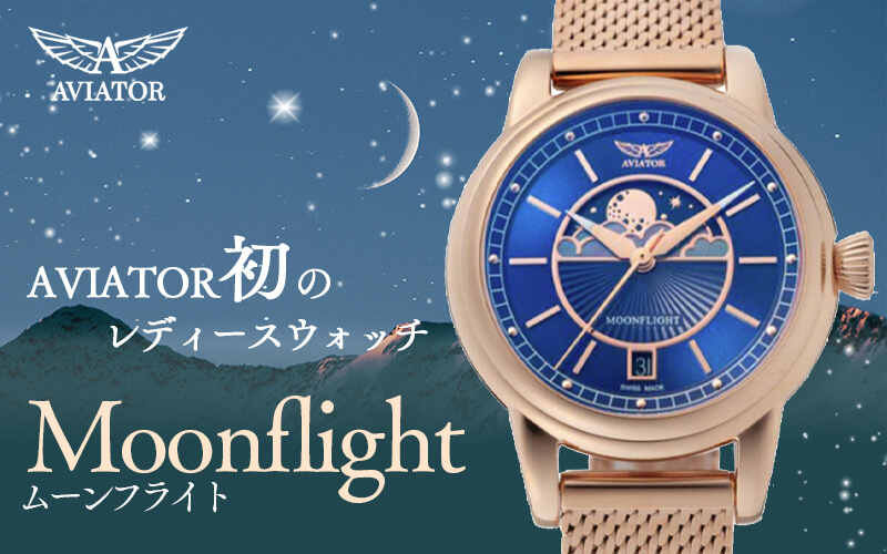 aviator(ӥ)֥ɡӻסǥåӥMOONFLIGHTࡼե饤ȡӻס