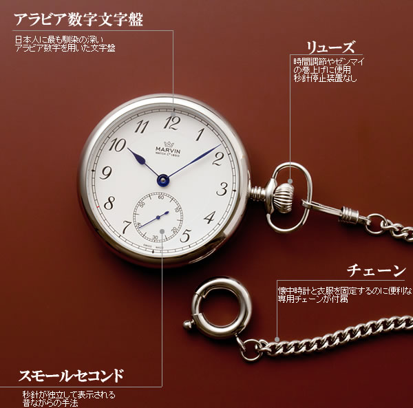35800円値引き中、マーヴィン（MARVIN）/懐中時計/正美堂特別 
