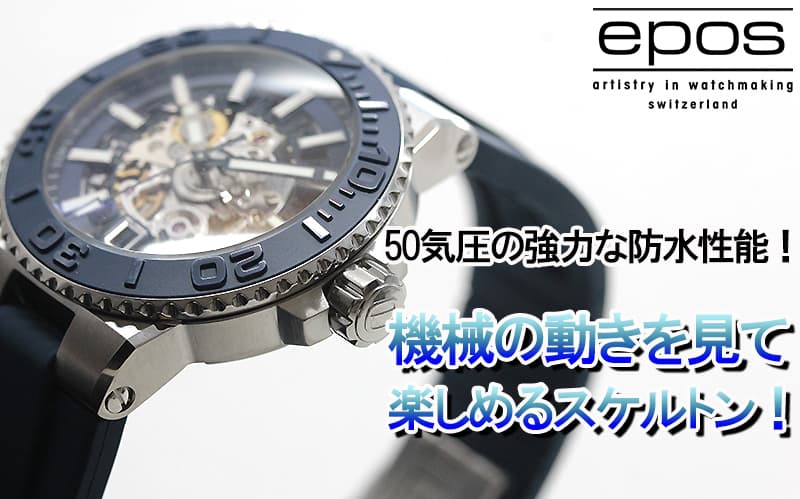 エポス（epos）/SPORTIVE/ダイバーズウォッチ/3441SKBLBLR 腕時計