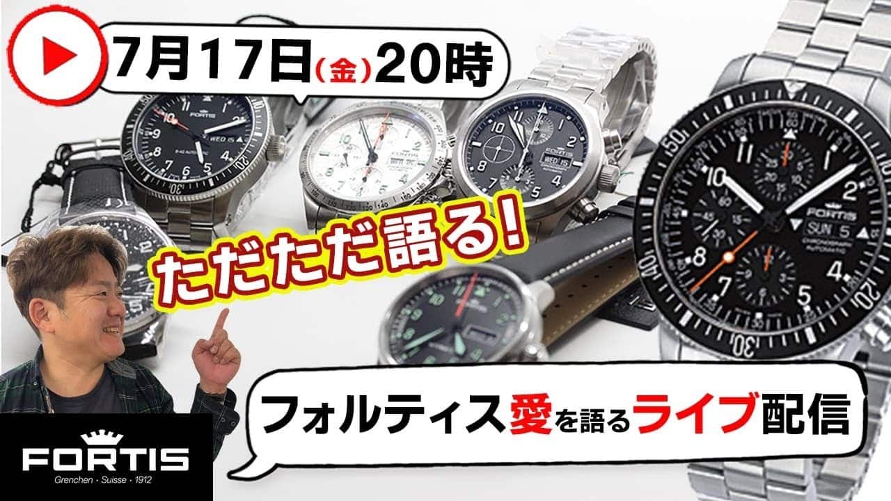 FORTIS フォルティス フリーガー腕時計 | 時計通販 正美堂時計店