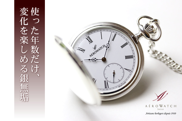 銀無垢懐中時計シルバー925 - 腕時計(アナログ)
