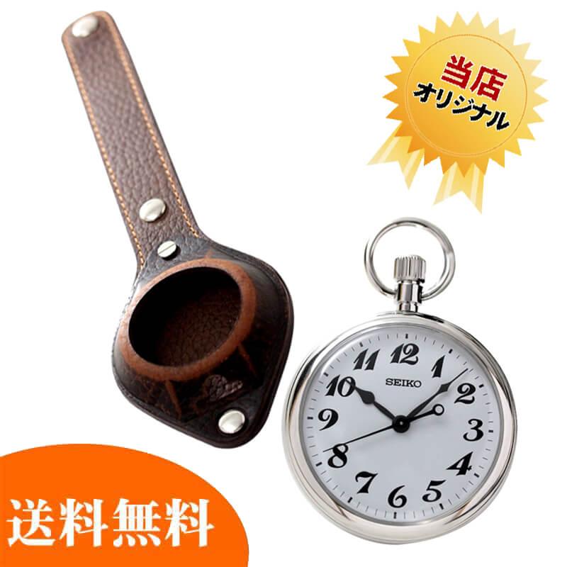 セイコー Seiko 鉄道時計と懐中時計用 つり提げベルト ブラウン セット 懐中時計