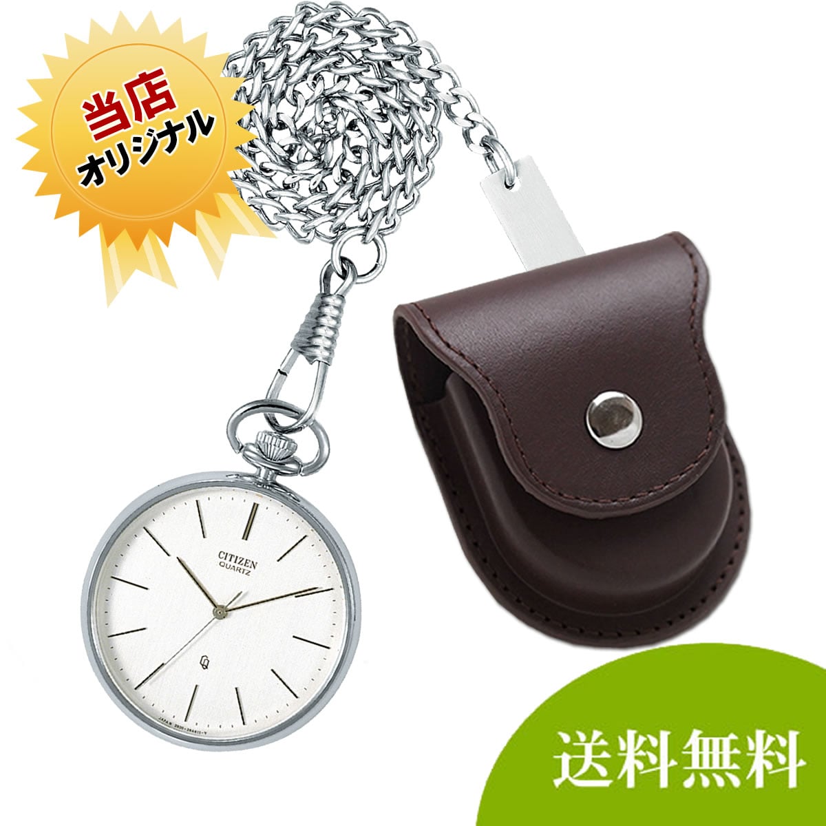シチズン(CITIZEN) クォーツ式懐中時計と正美堂オリジナル革ケース ...