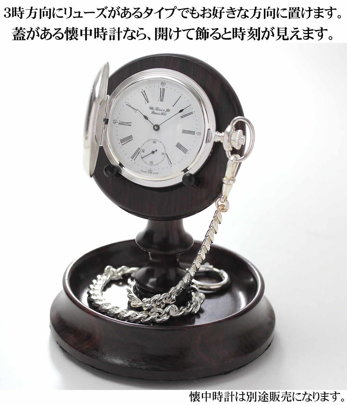 懐中時計スタンド　角度可変式横蓋懐中時計ディスプレイスタンド　ブラック