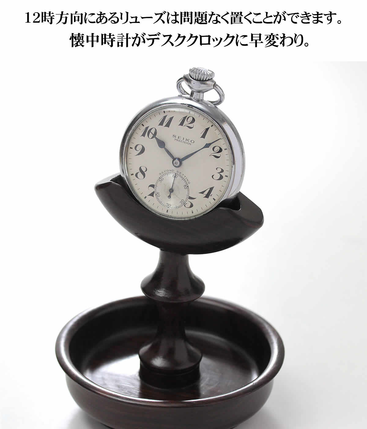 ☆新作入荷☆新品 懐中時計スタンド 角度可変式横蓋懐中時計