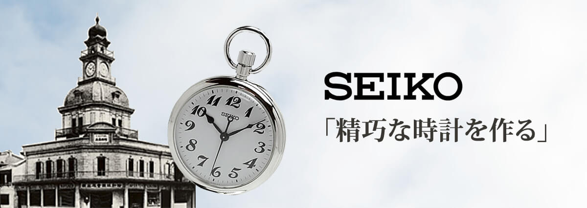 8,820円SEIKO 懐中時計