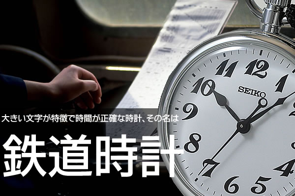 セイコー(SEIKO)鉄道時計SVBR003 懐中時計 | 懐中時計 通販 ポケット