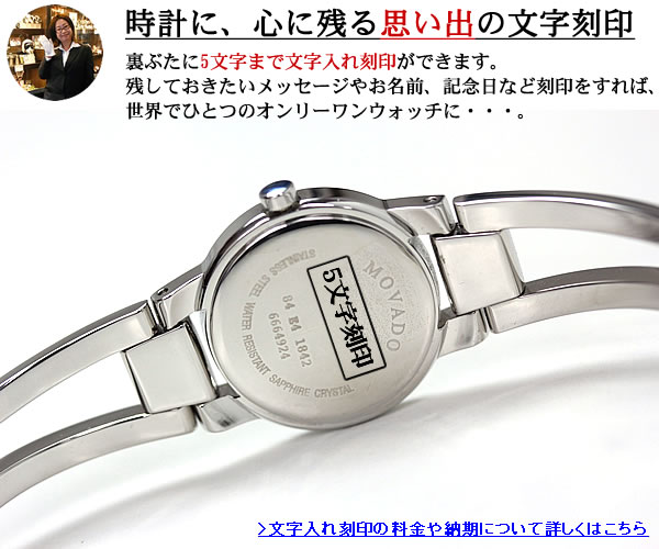 腕時計文字入れ刻印が可能な腕時計