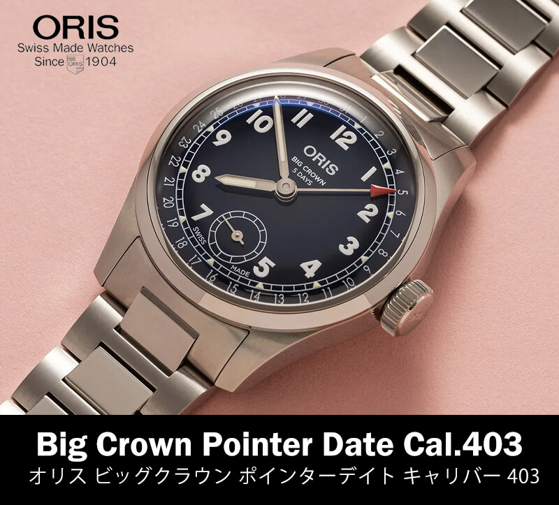 オリス（ORIS) ビッグクラウンポインターデイト キャリバー403 38mm 腕時計 403 7776 4065-07 8 19 06 （ネイビー）