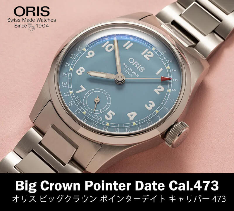 ORIS ポインターデイト スモールセコンド 7473自動巻き レザー ベルト ORIS ポインターデイト スモールセコンド 7473自動巻き レザー