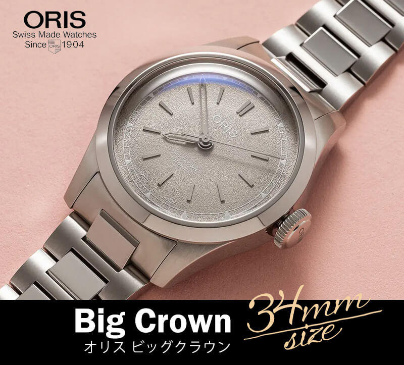 オリス(ORIS) ビッグクラウン 34mm 腕時計 531 7797 4056-07 8 17 06 (ブラウン)
