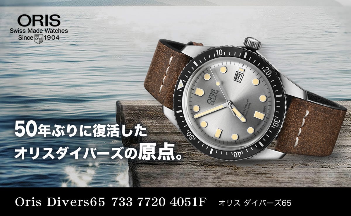 オリス Oris ダイバーズ65 Divers Sixty Five シルバー レザーベルト 733 77 4051 07 5 21 02 腕時計