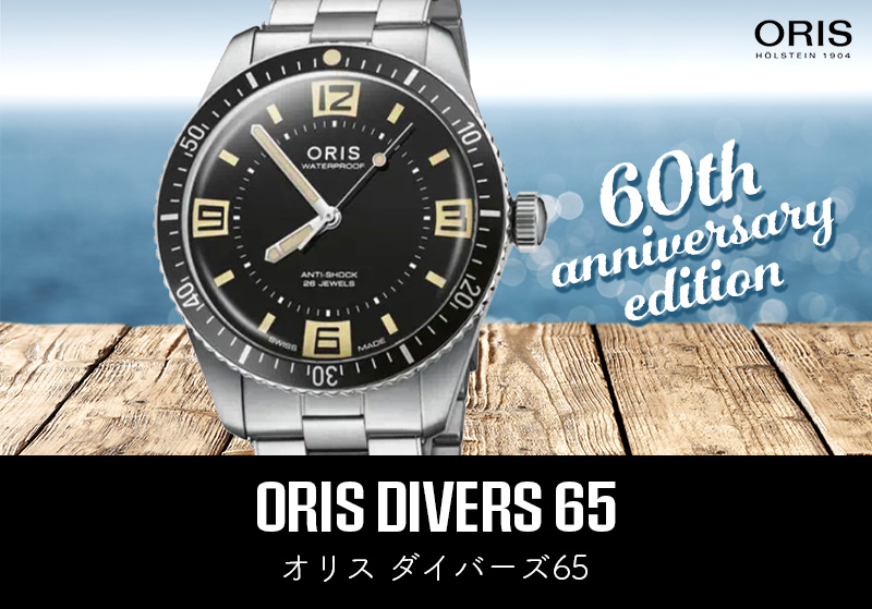 ꥹ(Oris)С65Divers Sixty-Five60ǯ˥С꡼ǥ ӻ 733 7772 4034-Set