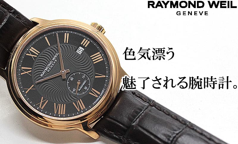 RAYMOND WEIL 2238-PC5-00209 レイモンド ウェイル マエストロ 2238-PC5-00209  未使用品 腕時計 GP 革 メンズ