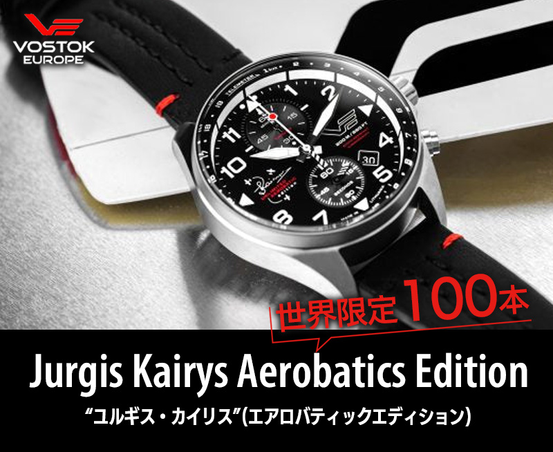 ܥȡ衼åѡVOSTOK EUROPE/륮ꥹǥ/Unlimited Aerobatics Edition/100/6S11-325A738