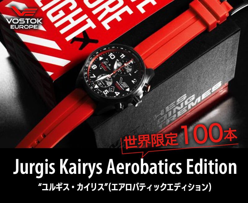 ܥȡ衼åѡVOSTOK EUROPE/륮ꥹǥ/Unlimited Aerobatics Edition/100/6s11-325c739