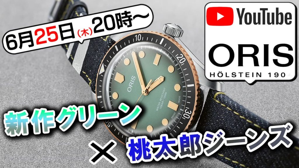 オリス（ORIS）DIVERS65(ダイバーズ65)オリス×桃太郎ジーンズ 733 7707 4337-Set 腕時計 特別モデル