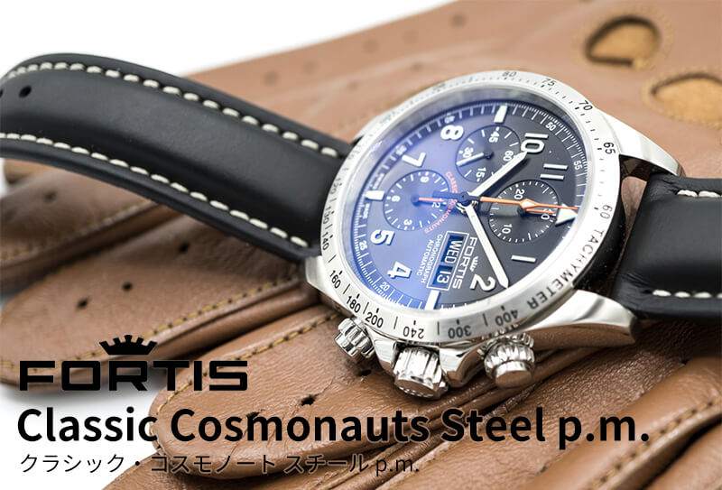 フォルティス（FORTIS)腕時計　クラシックコスモノート　自動巻き　401.21.11M