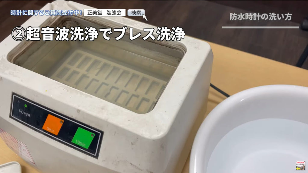 汗かきやすい季節、時計が汚れ「垢」頑固な汚れへと進化ー防水時計の洗い方ー 正美堂 時計に関する日曜日勉強会