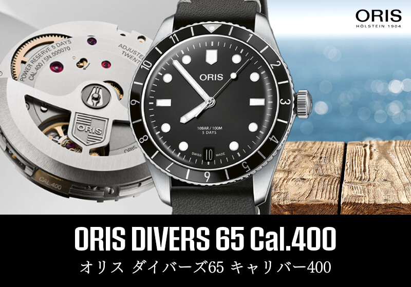 オリス/ORIS/ダイバーズ65/キャリバー400/自動巻き/腕時計/400 7772 ...