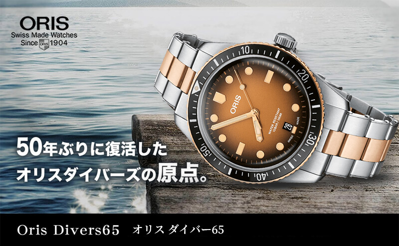 一部予約販売】 ORISダイバーズ65 腕時計(アナログ) - www ...