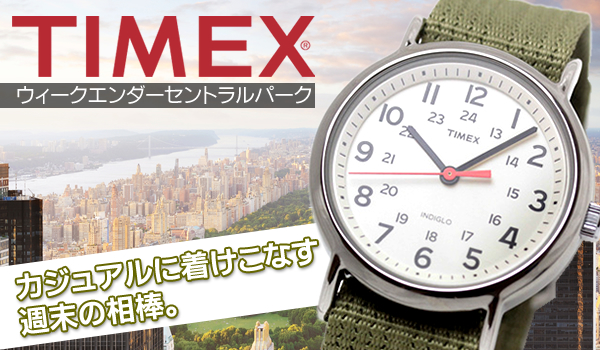 【輸入】TIMEX ウィークエンダー セントラルパーク ×オリーブ T2N651