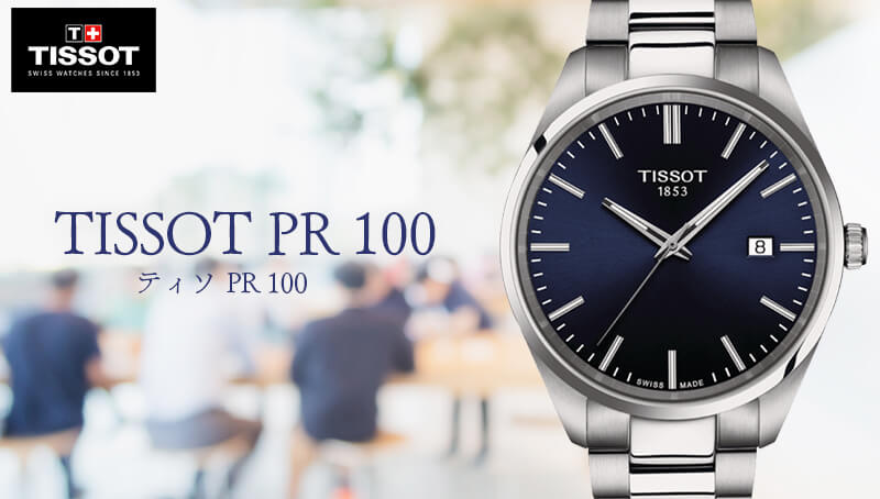 202017購入TISSOT ティソ PR100 クォーツ 腕時計 メンズ