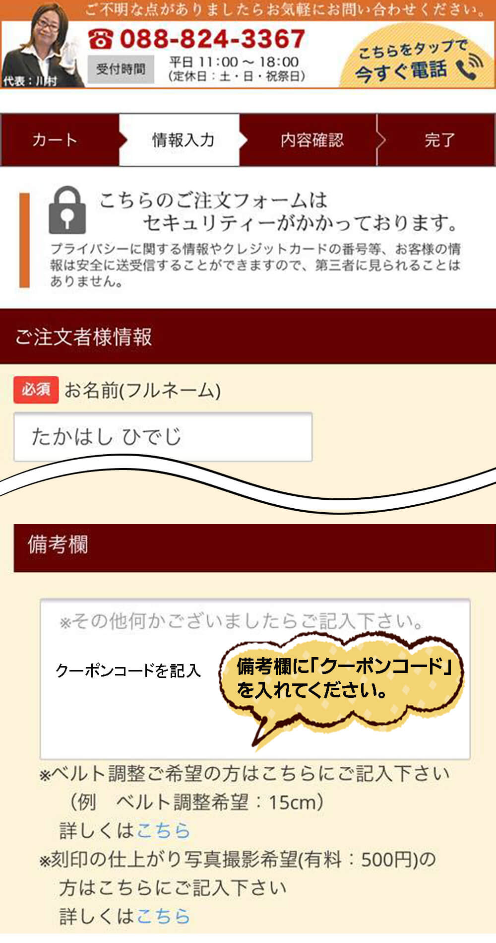 買い物カートステップ2 備考欄コメント欄へのご記入方法 時計通販 正美堂時計店