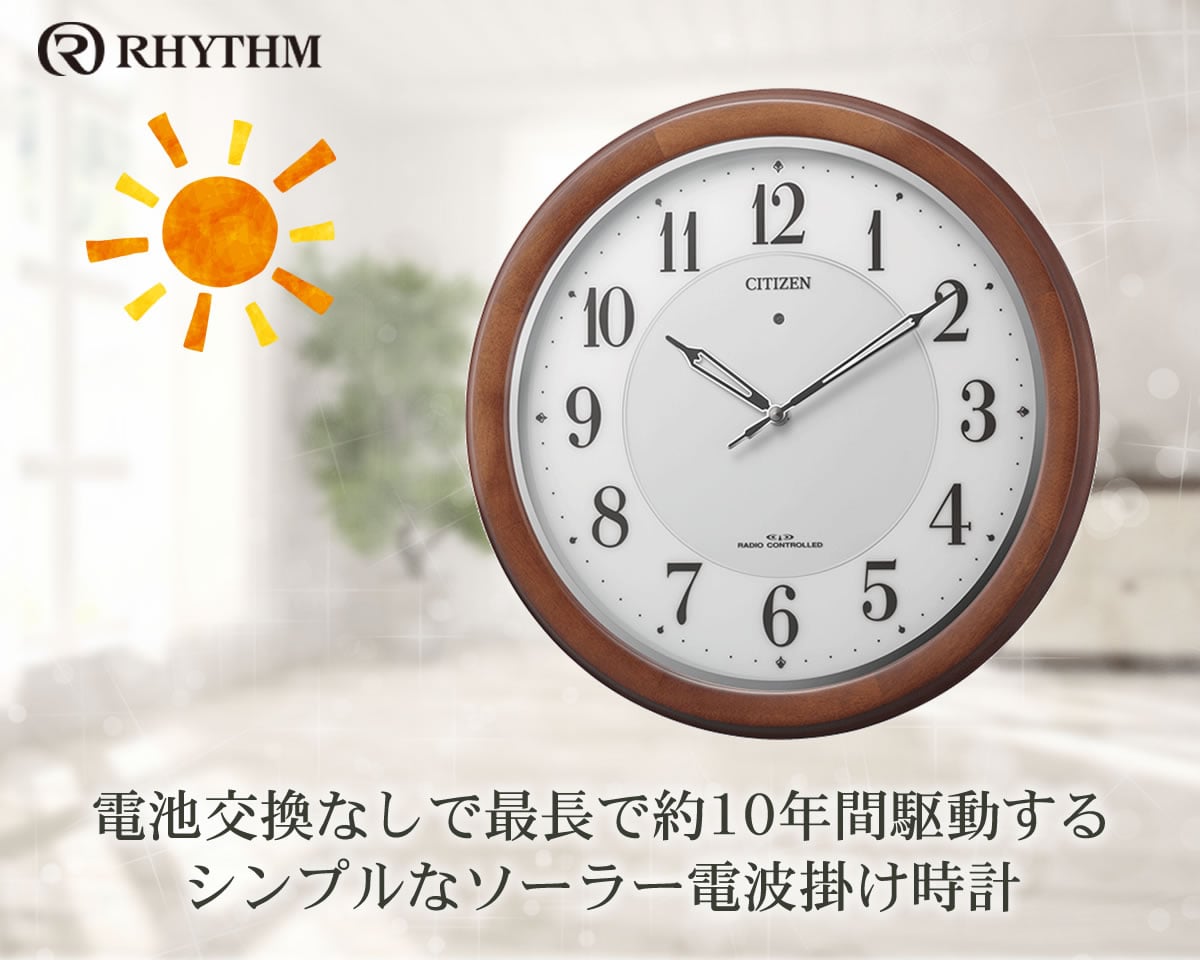 リズム(RHYTHM) 掛け時計 ブラウン φ34.0×4.5cm シチズン 電波時計 ソーラー補助電源 4MY852-006 