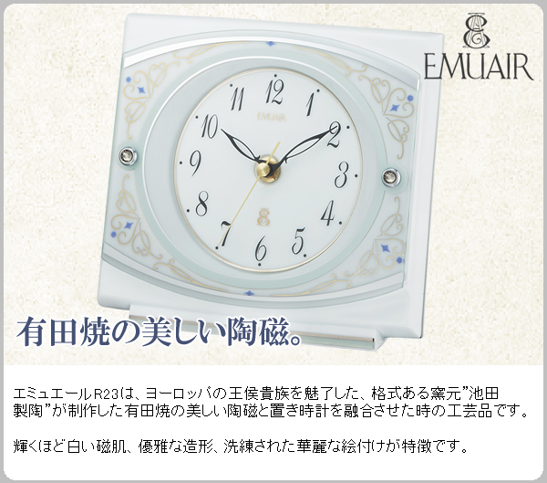 海外通販新品未使用　置時計　有田焼き　エミュエール　磁器置時計　リズム時計 インテリア時計