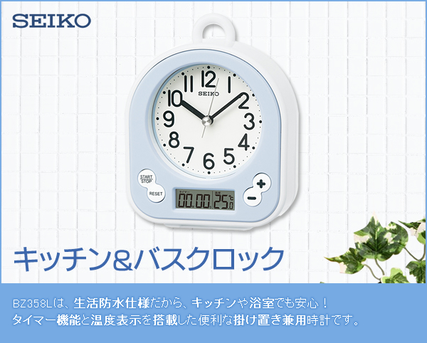堅実な究極の SEIKO ギフト包装無料 セイコークロック PYXIS 掛け時計 壁掛け 置き時計 NA613W 生活防水 キッチン 浴室 おしゃれ  あす楽対応