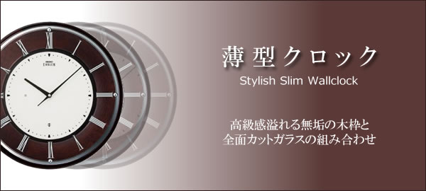 SEIKO セイコー 薄型電波掛け時計 エムブレム【HS540B】
