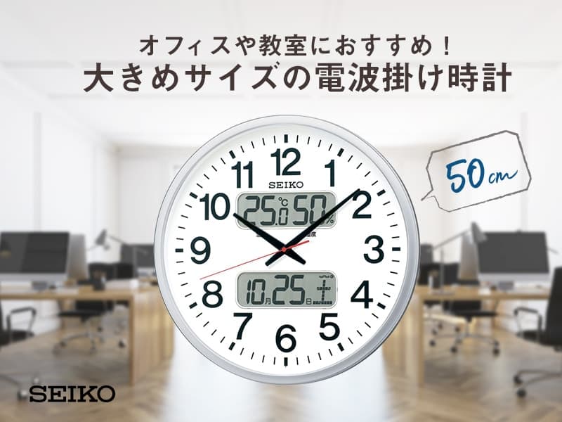 SEIKO オフィスクロック　特大　デジタル壁掛時計　KX237S